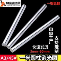 Cylindrical pin light round one meter round steel A3 material 45#polished rod rod guide rod rail lengthened thickened linear shaft 3mm50mm