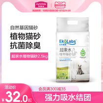 myfoodie natural gene litter lasting deodorant antibacterial clean plant litter odor can be flushed the toilet and washed my 2 5kg