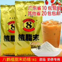  Eight cranes creamer powder creamer powder for milk tea Special special blend creamer small package 1kg milk mellow creamer super thick
