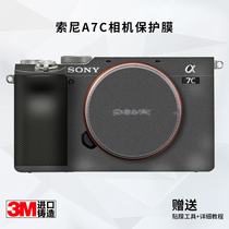 Suitable for Sony A7C camera body sticker α7c fuselage full pack carbon fiber protective film DIY patch 3M