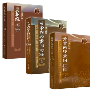 黄帝内经太素排行- 京东