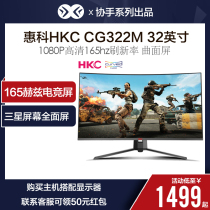 HKC CG322M 32 inch 165Hz curved surface e-sports HD narrow frame eating chicken game Samsung screen display