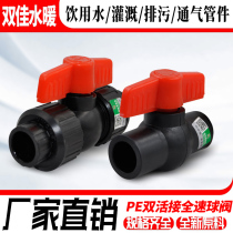 PE double-plastic ball valve valve 20 4 minutes 25 6 minutes 32 water supply and drinking water pipe fittings fittings