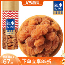 (Such as water-longan meat 330g) dry longan meat seedless Fujian Putian dried longan candied fruit snack