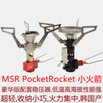  MSR Pocket Rocket Stove 2 Deluxe Luxury Small Rocket 2nd generation Outdoor all-in-one Stove