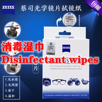 Zeiss audition paper 200 pieces of 120 lens wipe UV lens wipe glasses wipe telescope ZEISS audition paper