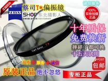 Zeiss Carl ZeissT * polarizer 62 67 72 77 82mm SLR camera polarizer filter CPL