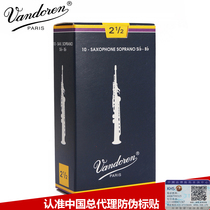 French Vandoren bendellin blue box drop B high pitch straight tube small bend tube saxophone Post reeds