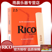 American Rico Sentinel yellow box orange box alto saxophone whistle Ruikou e-tune Reed sentry classical popular