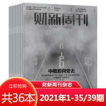 (Package optional) A total of 36 Caixin Weekly Magazine 2021 Issue 1-35 39 Packaging 2020 Annual Collection 10 Non-Bundled Spot Current News Financial Gold