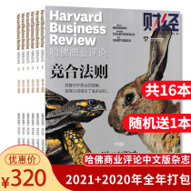 (Package optional) A total of 7 financial HBR Harvard Business Review Chinese version magazine 2021 1 2 3 4 5 6 July 2020 2019 full year economy