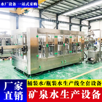 Bottled water filling production line mineral water production equipment three-in-one filling machine bottled mineral water filling equipment