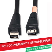 Baolitong HDX6000 7000 8000 group310 550 700 Microphone cable MIC extension cable