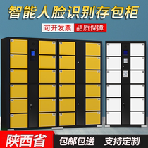 Shaanxi Supermarket Electronic Storage Cabinet Intelligent Locker Infrared Barcode Card Wechat Password Mobile Phone Storage Cabinet