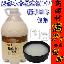 Gaoli Village Yanbian Korean people Enyou small wooden house rice wine Margari sweet and sour glutinous rice mouth 10 kilograms of sweet rice
