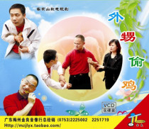 Hakka Mountain Opera Hakka Opera Nephew Stealing Chicken Double Disc VCD Video