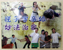 Hakka folk song VCD disc against the child harm the mothers wonderful method to govern the family double disc Video Video