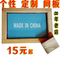 Screen printing screen plate production screen screen screen printing plate screen printing template ink screen plate customization