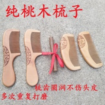 Natural authentic evil peach wood comb home massage wood comb anti-static hair loss portable hair with long hair men and women