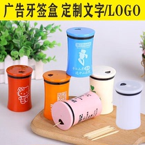 Plastic advertising toothpick box toothpick box coffee cup toothpick jar custom LOGO customized promotional gift can be printed