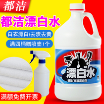 Dujie efficient bleach household white clothes bleach liquid hotel quilt sheets to yellow and mildew towel whitening