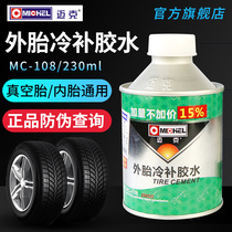 Mike tire repair glue Vacuum tire cold repair glue Car tire inner tire outer tire film rubber increased by 15%