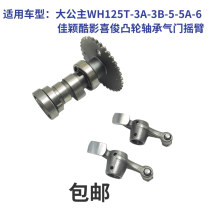 Suitable for Wuyang Honda scooter Grand Princess WH125T-3A-3B-5A-6 camshaft valve rocker arm