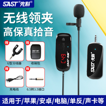 Xianke mobile phone collar clip wireless microphone SLR camera recording equipment professional with mini interview microphone live radio broadcast voice control vlog receiver Xianke network class teaching