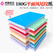 Shu Chang leather paper 180g binding cover paper A4 A3 flat phoenix tail pattern color paper document bid cover