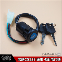 CG125 Motorcycle lock suitable for JZ Pearl River Happiness Honda key electric door lock Power switch accessories