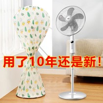 Fan cover dust cover all-inclusive floor fan fan cover vertical storage floor-standing protective cover anti-ash cover