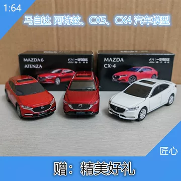 马自达cx4玩具车-马自达cx4玩具车促销价格、马自达cx4玩具车品牌- 淘宝