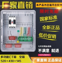 Plastic three-phase 2-household transparent meter box multifunctional power box CT box transformer meter box photovoltaic distribution box