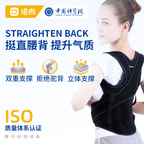 Norte Humpback Correction Belt Male and Female Invisible Back Correction Belt Children Students Correction Humpback Correction Clothing Adult