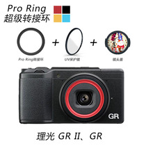 ProRing adapter ring Panasonic LX10 Ricoh GR Fuji XF10 UV mirror cpl polarizer protection lens cover