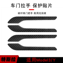 Suitable for tesla tesla model 3 Y dry carbon fiber door handle pull-resistant door handle patch