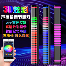 rgb voice-activated pickup 3d stereo ambient light computer desktop car audio music audio LED colorful rhythm light
