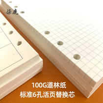 Loose-leaf paper core 6 holes A5 A6 removable horizontal grid loose-leaf paper can replace the blank inner core dot matrix inner core