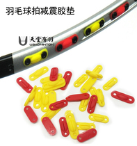 Paradise has badminton racket rubber nail shock-absorbing rubber pad single and double-line hole wire nail anti-collapse silicone pad