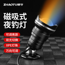 Chaoyu magnetic suction fishing light blue yellow light fishing box lamp head zoom raft fishing lamp pole slightly light dimming night fishing light