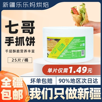 Xinjiang Lele mother hand-held cake seven brother original family breakfast food instant noodle crust home pancake