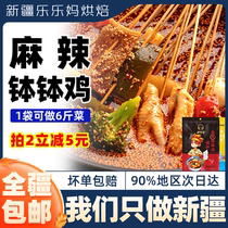 Xinjiang Lele Ma Leshan bowl chicken seasoning 360g spicy hot pot cold pot string base material non-peach sister