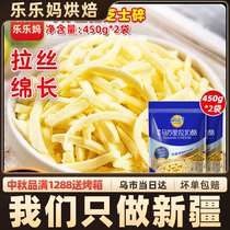 Xinjiang Lele Ma Miaoke Lando Mozzarella cheese crushed 450g*2 pizza brushed cheese household baking A