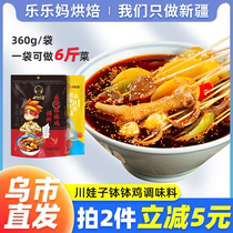 Xinjiang Lele Ma Leshan pot pot chicken seasoning 360g Malatang hot pot cold pot skewer base material non peach sister