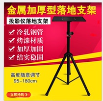 Boutique projector bracket projector floor tripod household bedside tray with pan tilt folding portable mobile