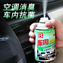 Car deodorant deodorant deodorant deodorant car air conditioning artifact car disinfection sunshade sterilization air fresh spray