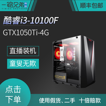 (Intel) Core i3-10100F GTX1050Ti 500g DIY game computer console desktop