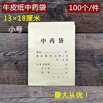 13 * 18cm kraft traditional Chinese medicine bag small number of herbal medicine Chinese herbal medicine packaging bag support customized