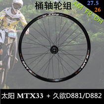 Sun self-made wheel set DH speed drop wheel set barrel shaft long-term flower drum MTX33 barrel shaft wheel set 26 inch 27 5