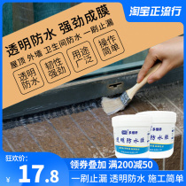 Smash-free brick waterproof glue repair roof leak-proof toilet toilet tile plugging guard exterior wall transparent paint